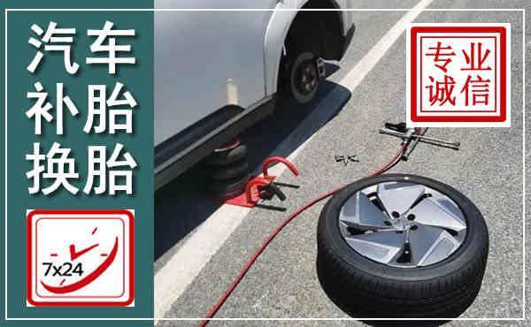 珠晖汽车换轮胎,附近上门换轮胎电话