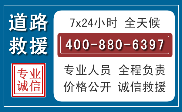 珠晖汽车救援汽车救援 珠晖汽车救援汽车救援