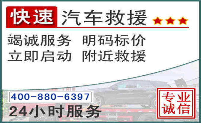 珠晖长春拖车电话 珠晖长春拖车电话